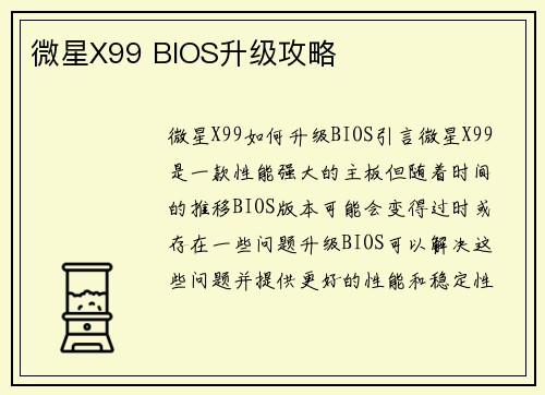 微星X99 BIOS升级攻略